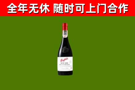 鹿泉区回收奔富红酒