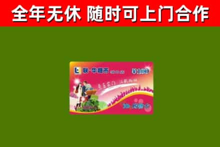 鹿泉区烟酒回收超市卡.jpg